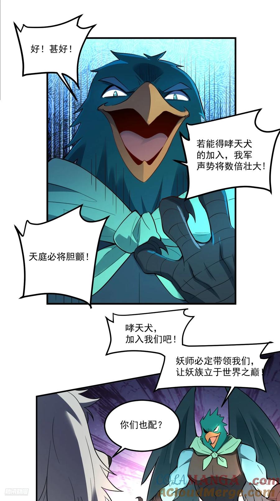 《原来我是修仙大佬》第353话 353话 第9页