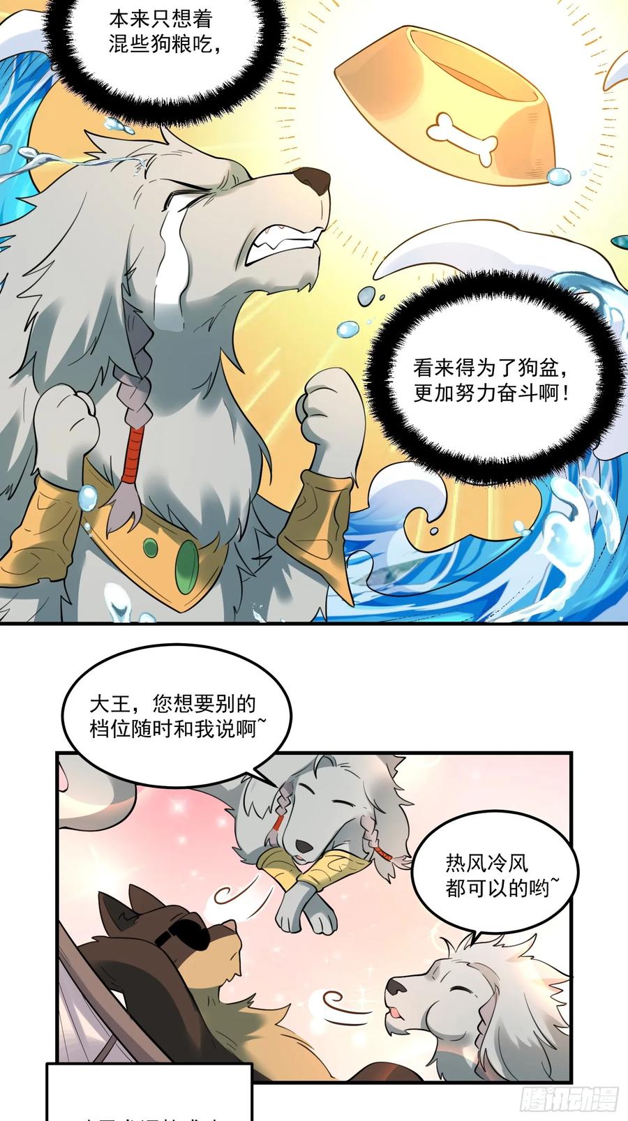 《原来我是修仙大佬》第353话 353话 第34页