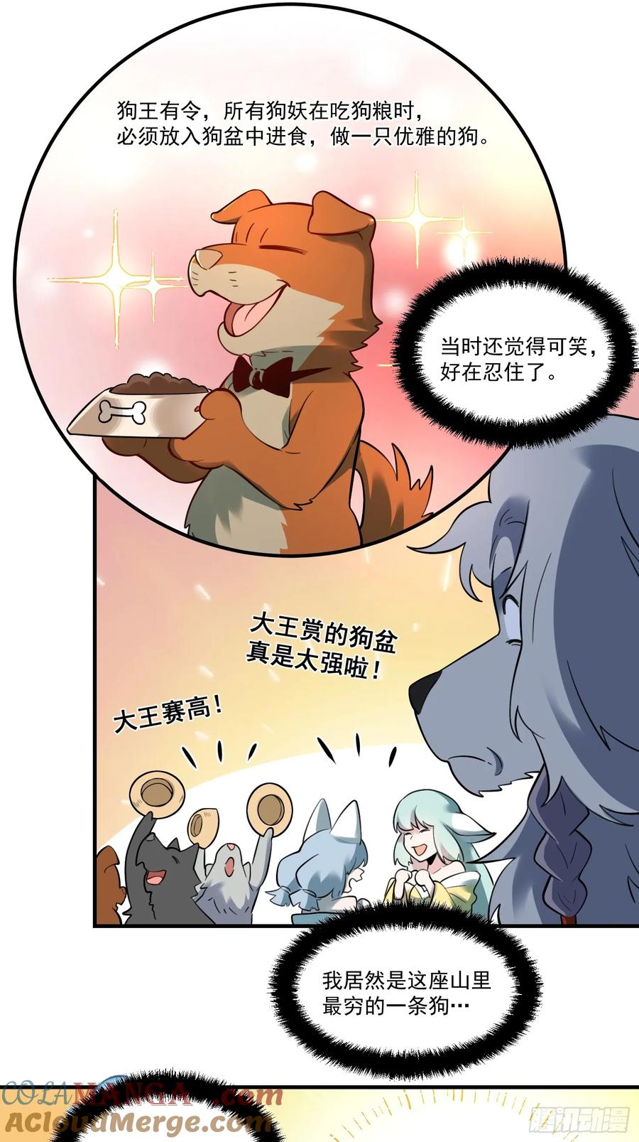 《原来我是修仙大佬》第353话 353话 第33页