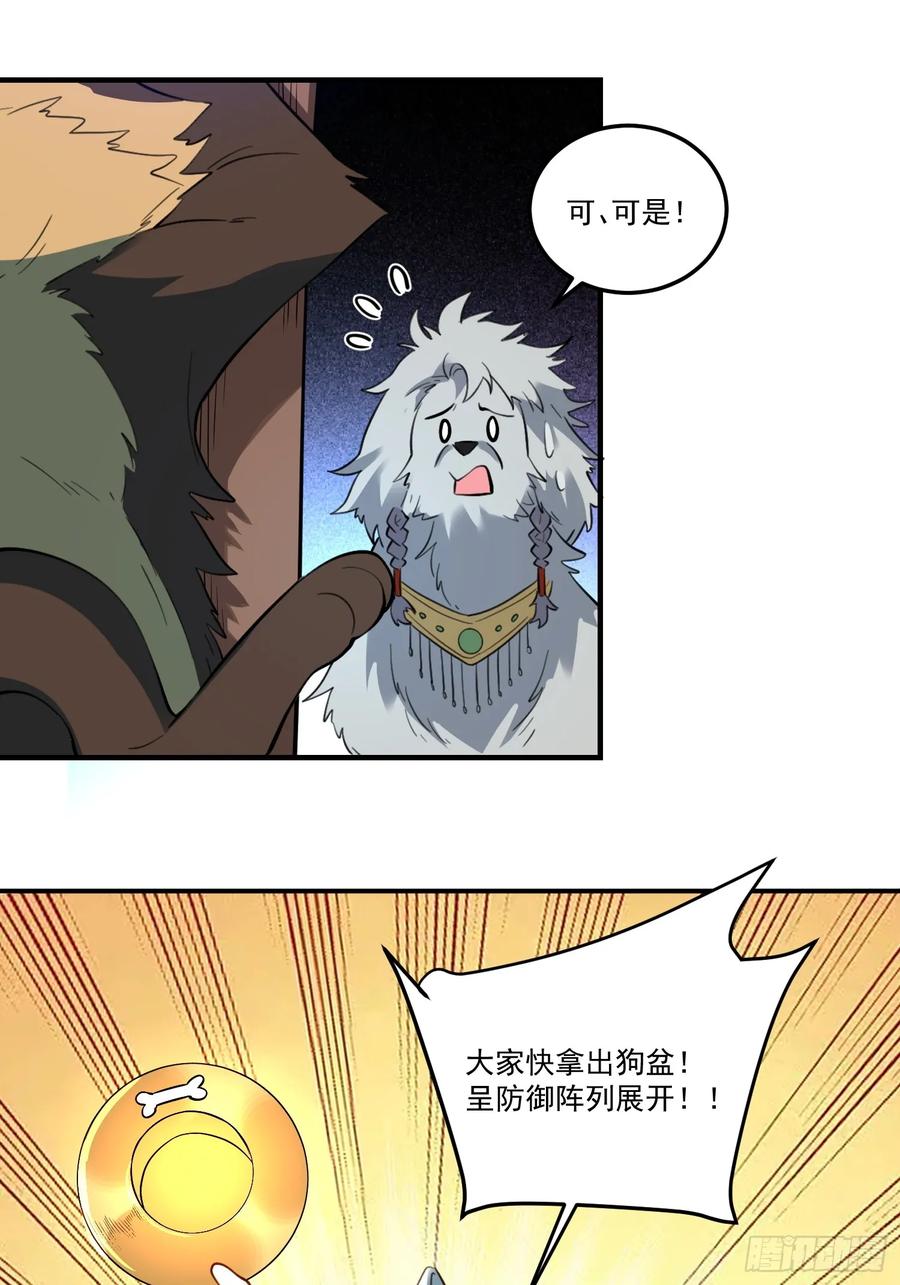 《原来我是修仙大佬》第353话 353话 第28页