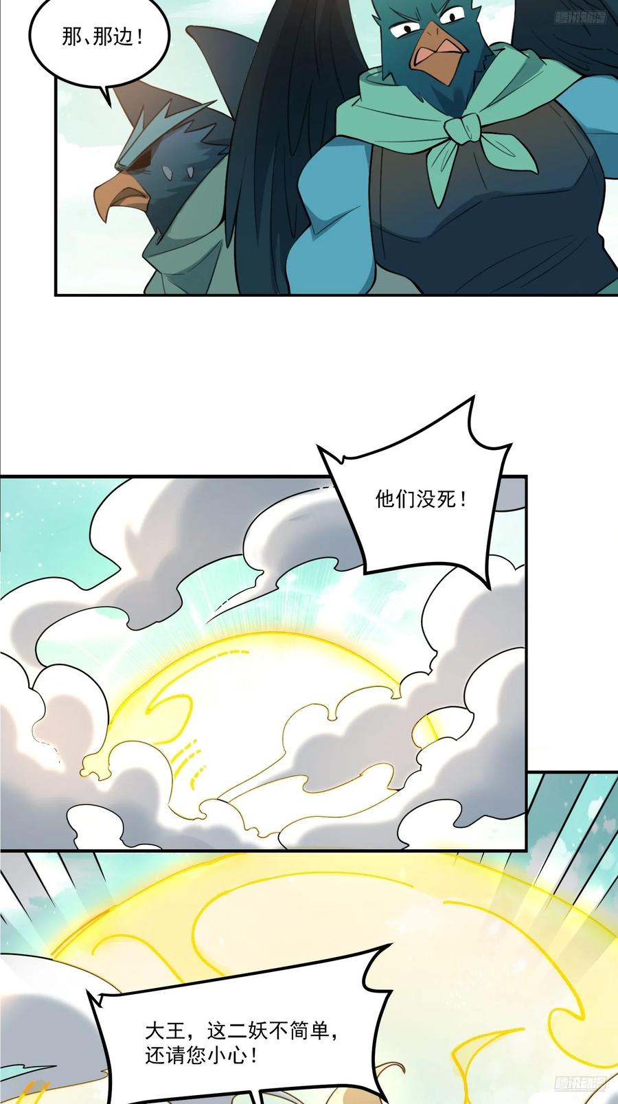 《原来我是修仙大佬》第353话 353话 第6页