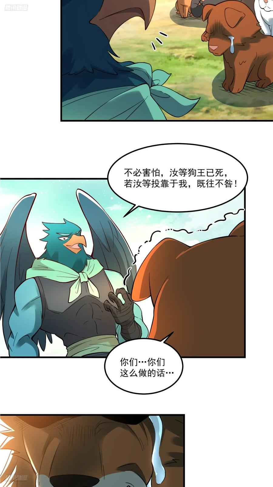 《原来我是修仙大佬》第353话 353话 第4页