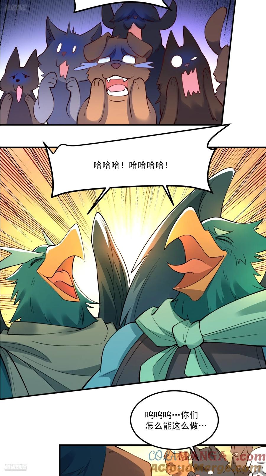 《原来我是修仙大佬》第353话 353话 第3页