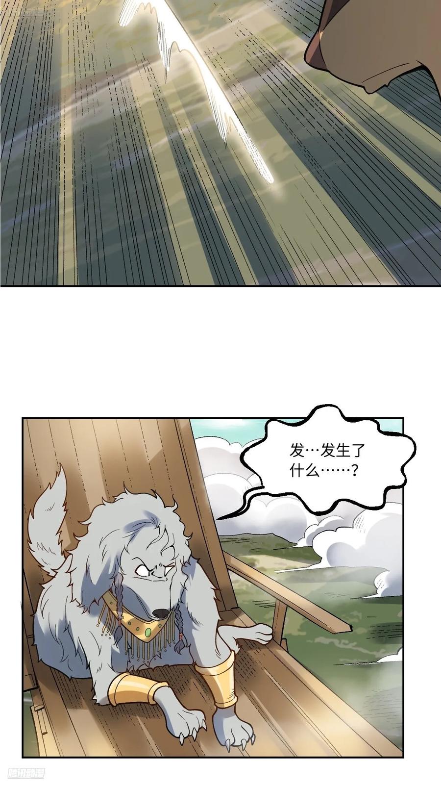 《原来我是修仙大佬》第354话 354话 第12页