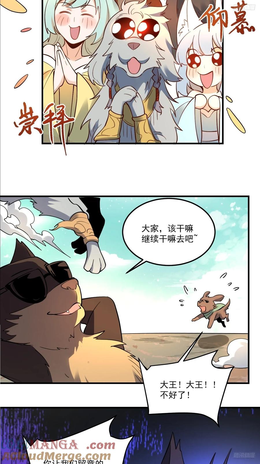 《原来我是修仙大佬》第354话 354话 第7页