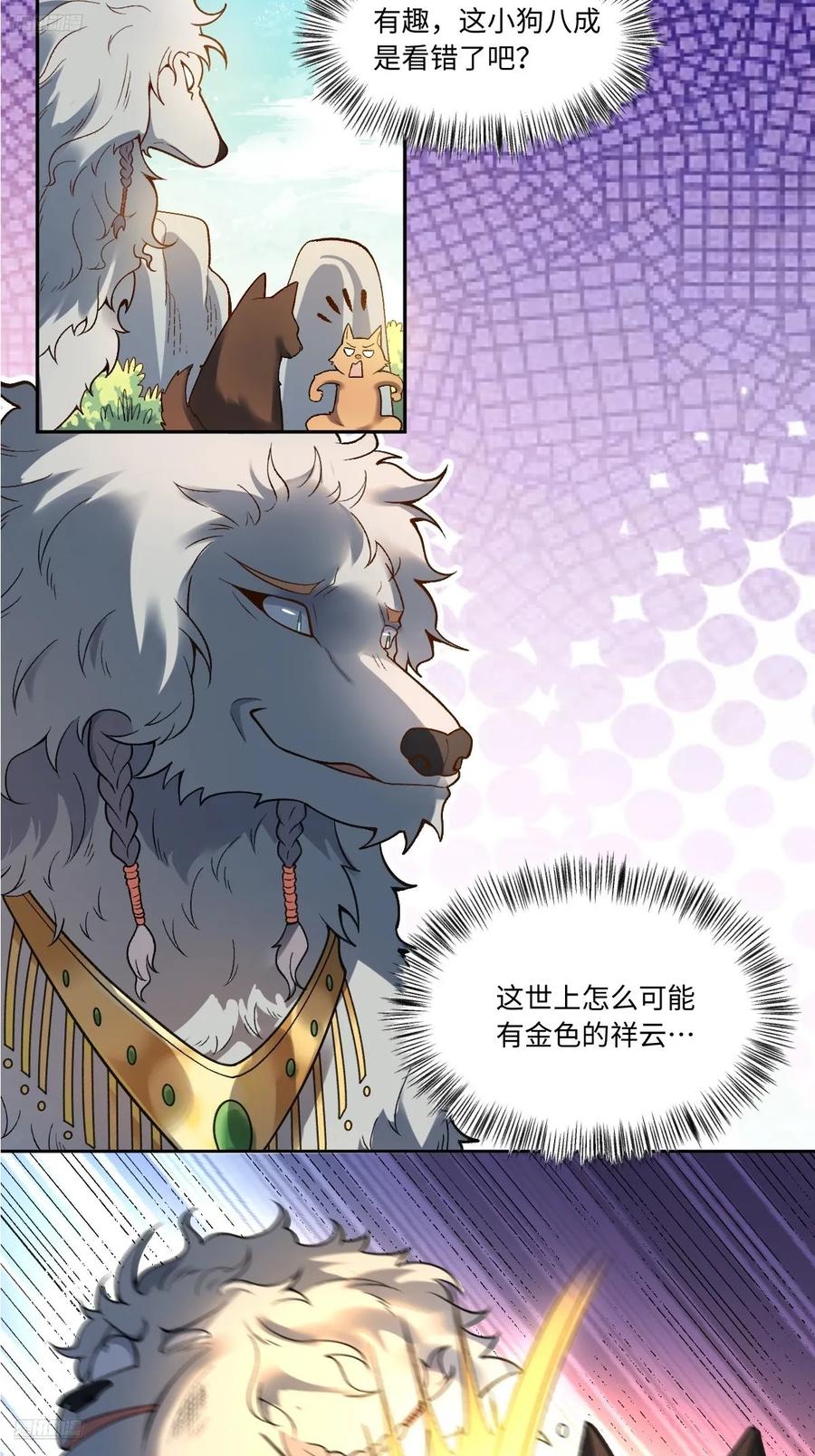 《原来我是修仙大佬》第354话 354话 第10页