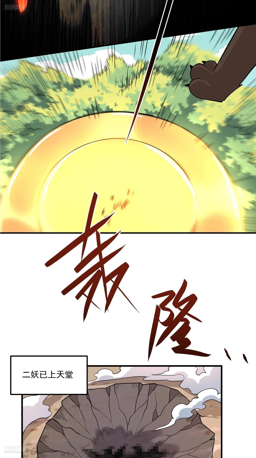 《原来我是修仙大佬》第354话 354话 第4页