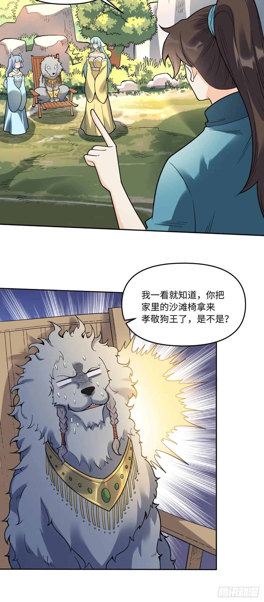 《原来我是修仙大佬》第354话 354话 第30页