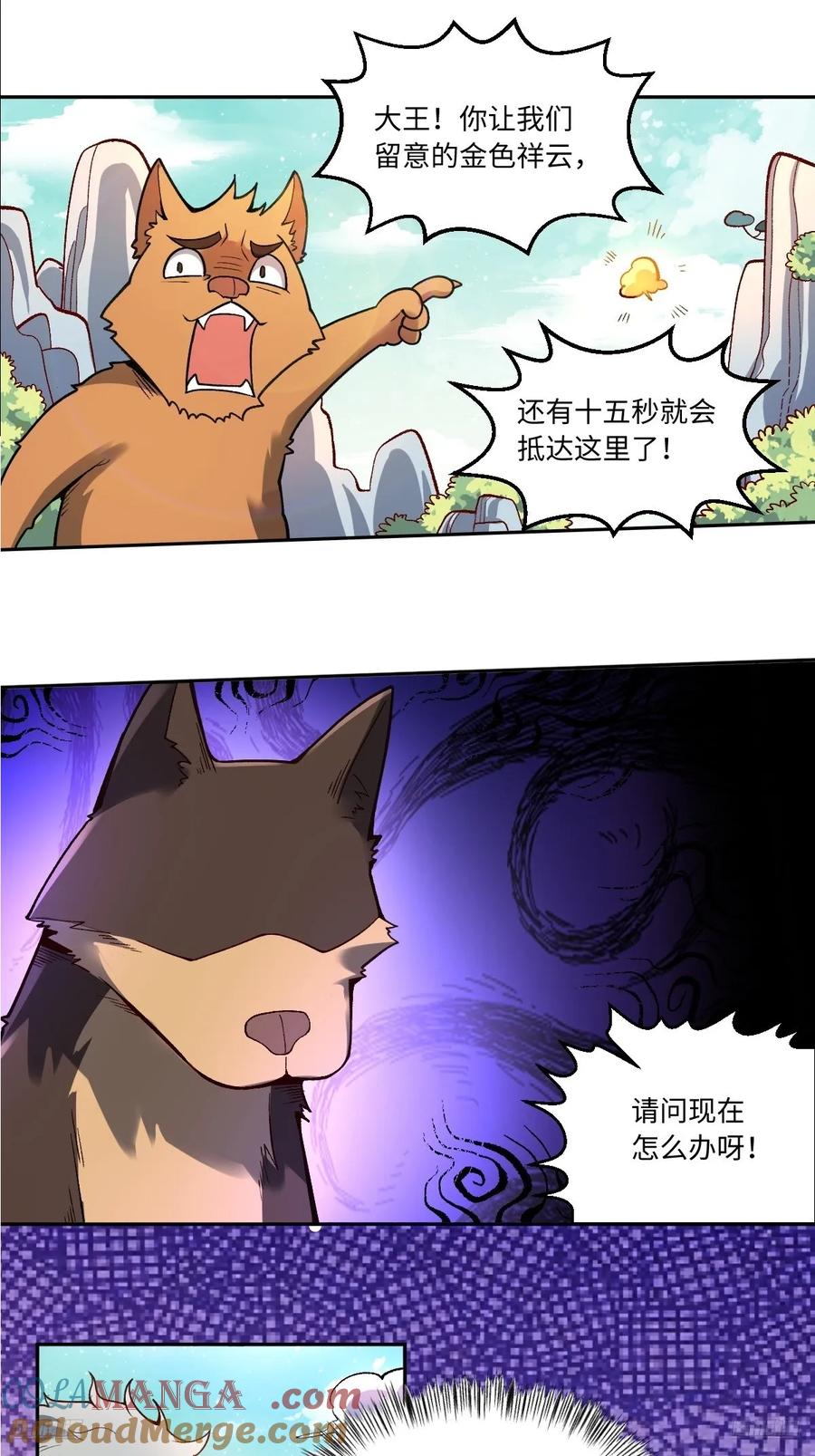 《原来我是修仙大佬》第354话 354话 第9页