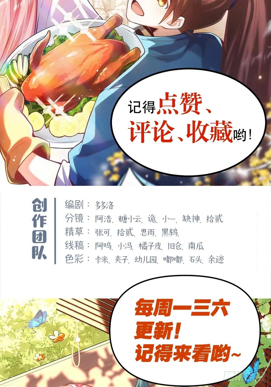 《原来我是修仙大佬》第354话 354话 第32页