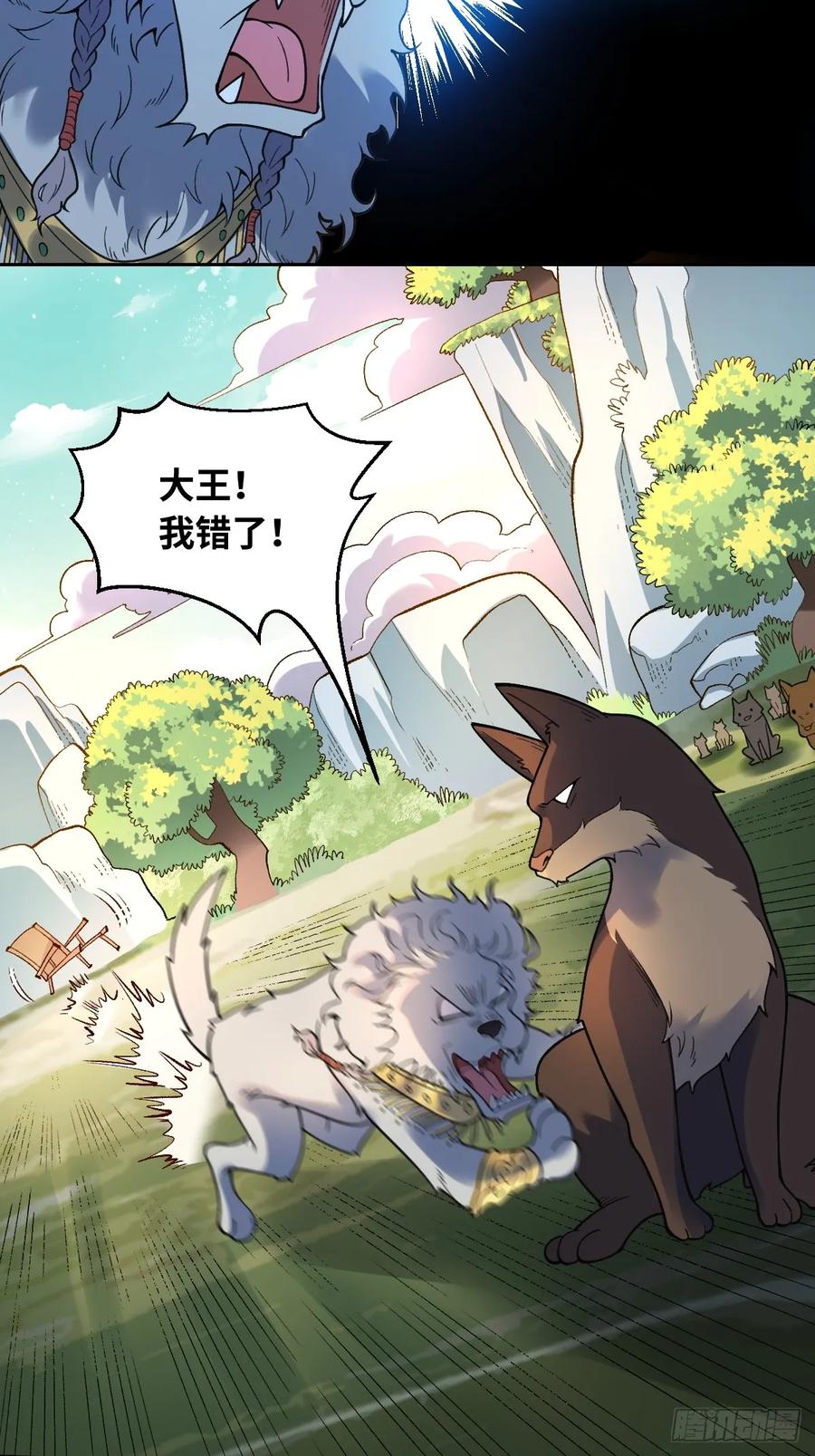 《原来我是修仙大佬》第354话 354话 第14页