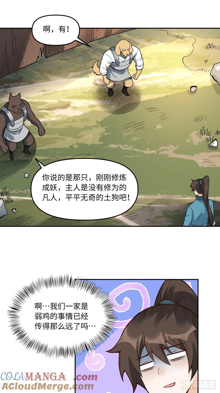 《原来我是修仙大佬》第354话 354话 第23页