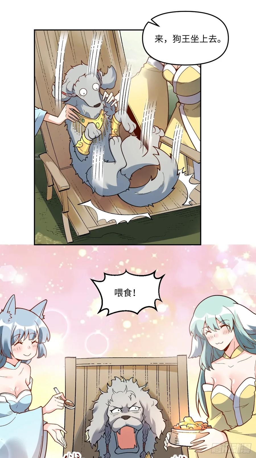 《原来我是修仙大佬》第354话 354话 第18页