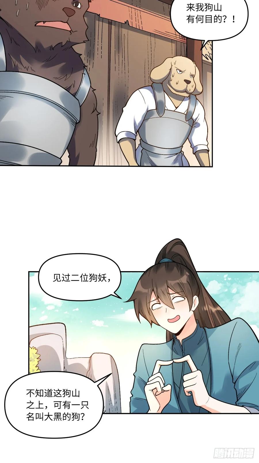 《原来我是修仙大佬》第354话 354话 第22页
