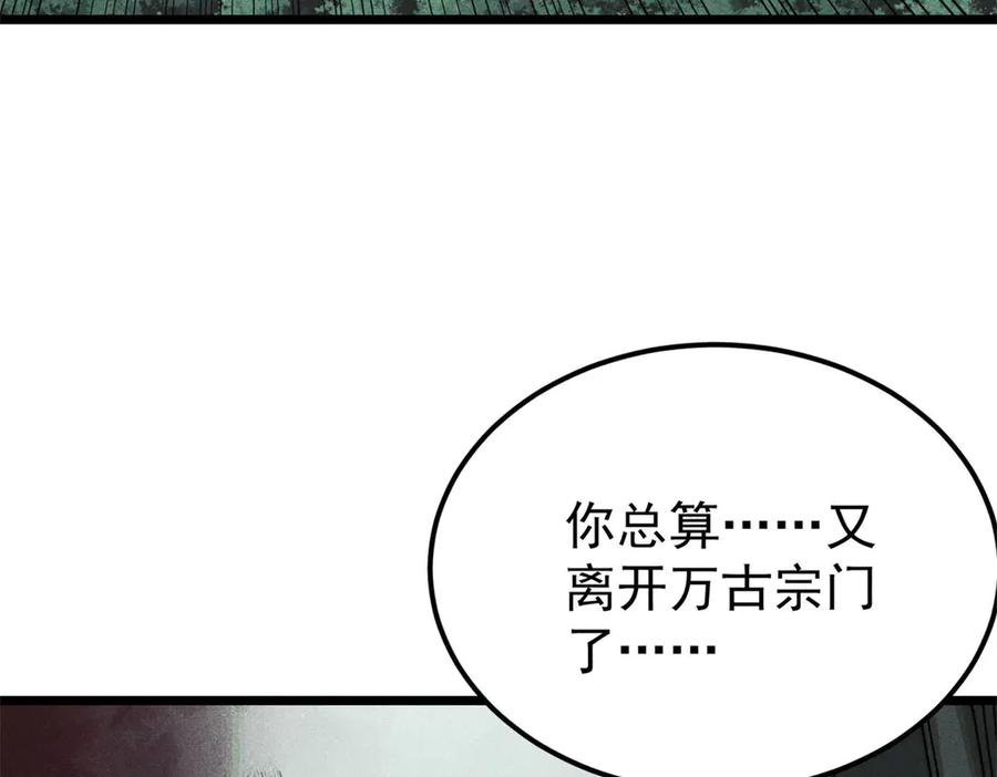 《万古最强宗》352 除恶务尽 第91页