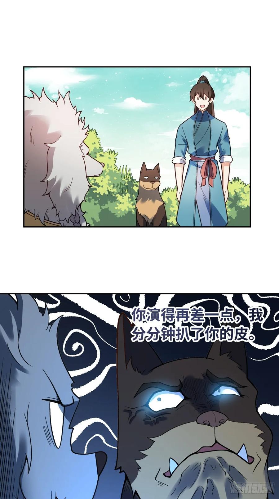 《原来我是修仙大佬》第355话 355话 第16页