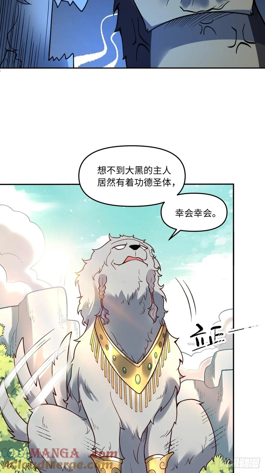 《原来我是修仙大佬》第355话 355话 第17页