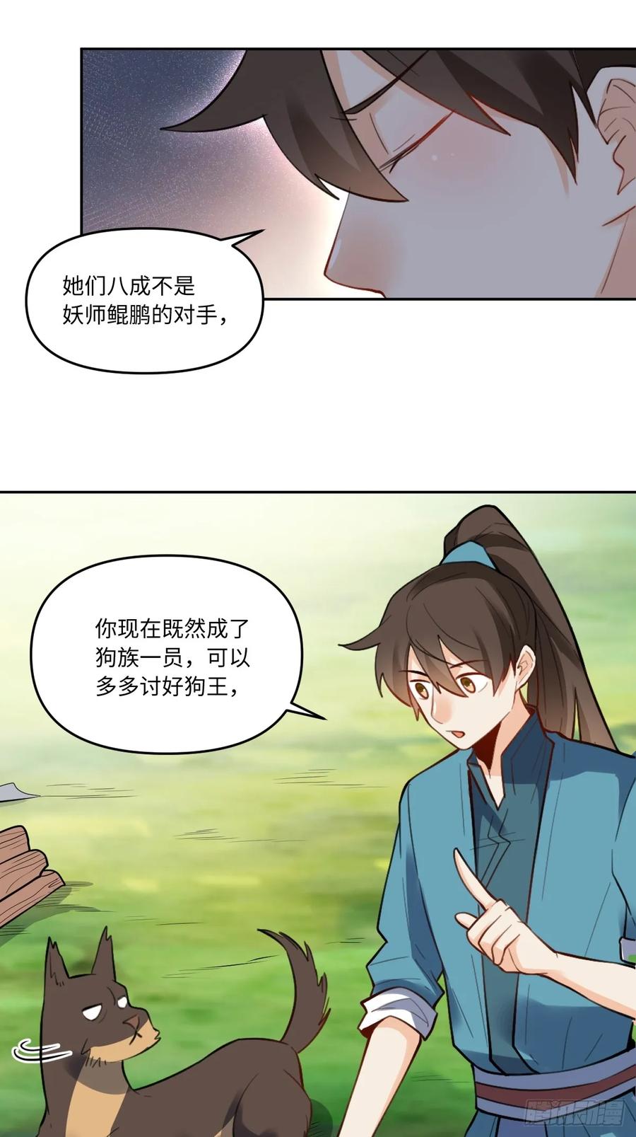 《原来我是修仙大佬》第355话 355话 第32页