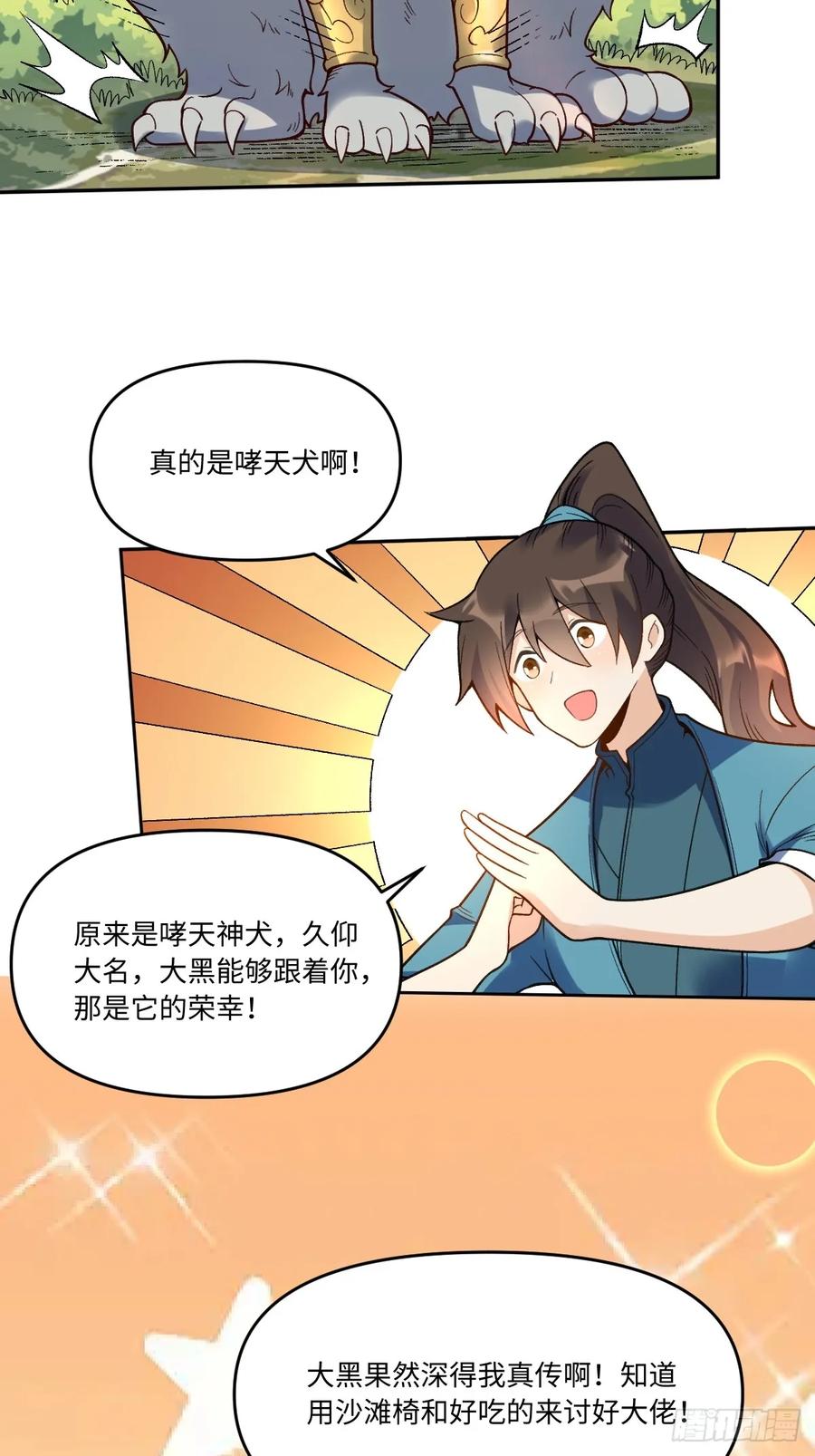 《原来我是修仙大佬》第355话 355话 第18页