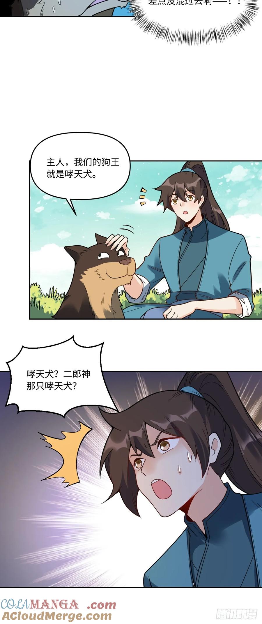 《原来我是修仙大佬》第355话 355话 第15页