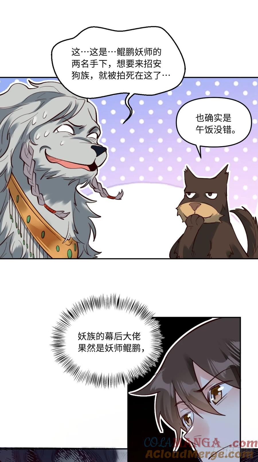 《原来我是修仙大佬》第355话 355话 第23页