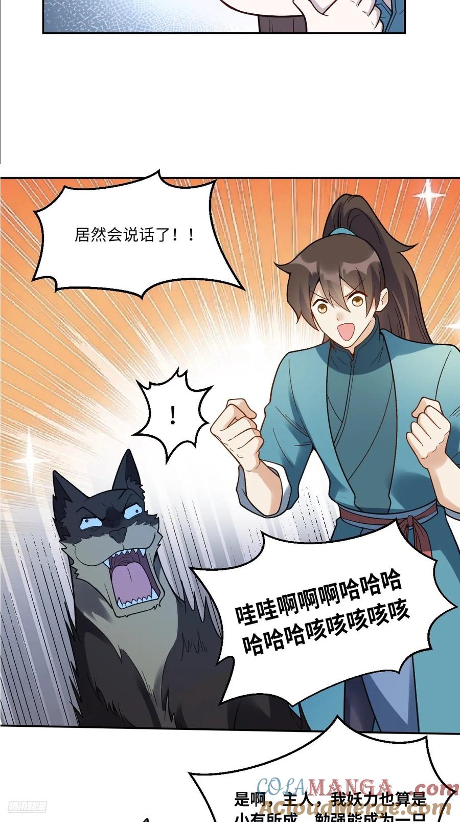 《原来我是修仙大佬》第355话 355话 第11页