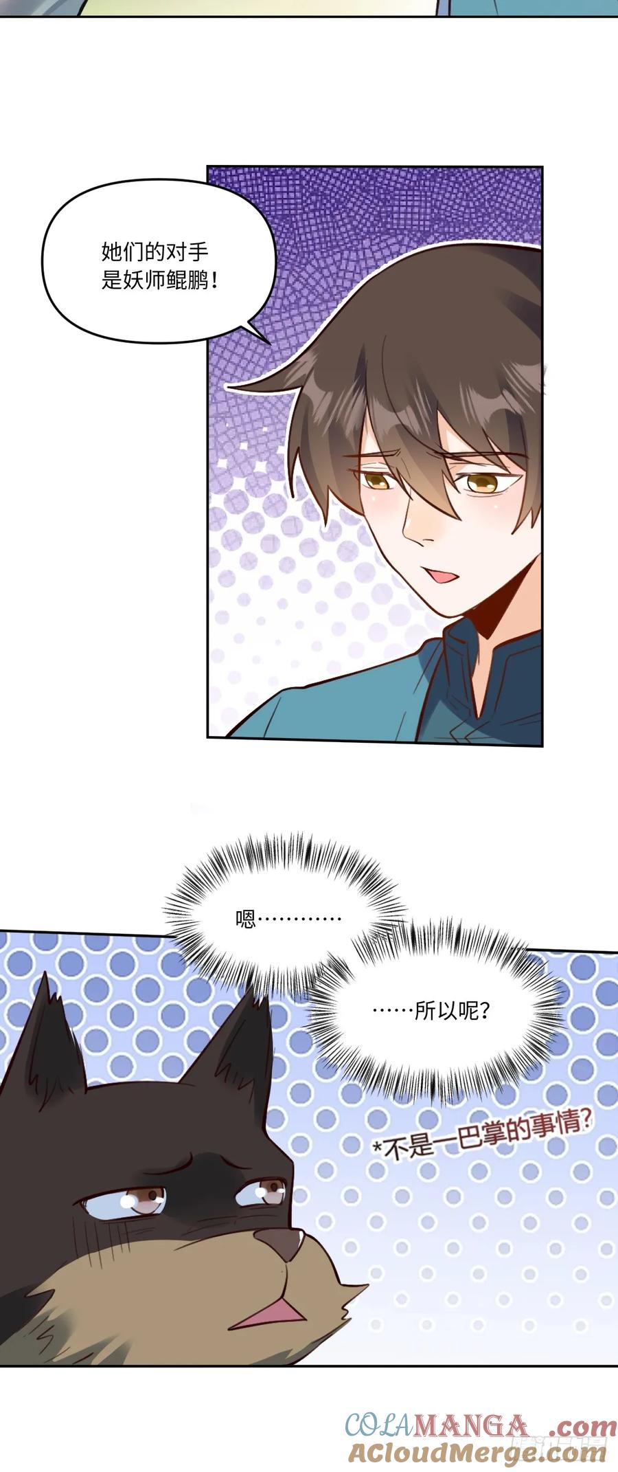 《原来我是修仙大佬》第355话 355话 第31页