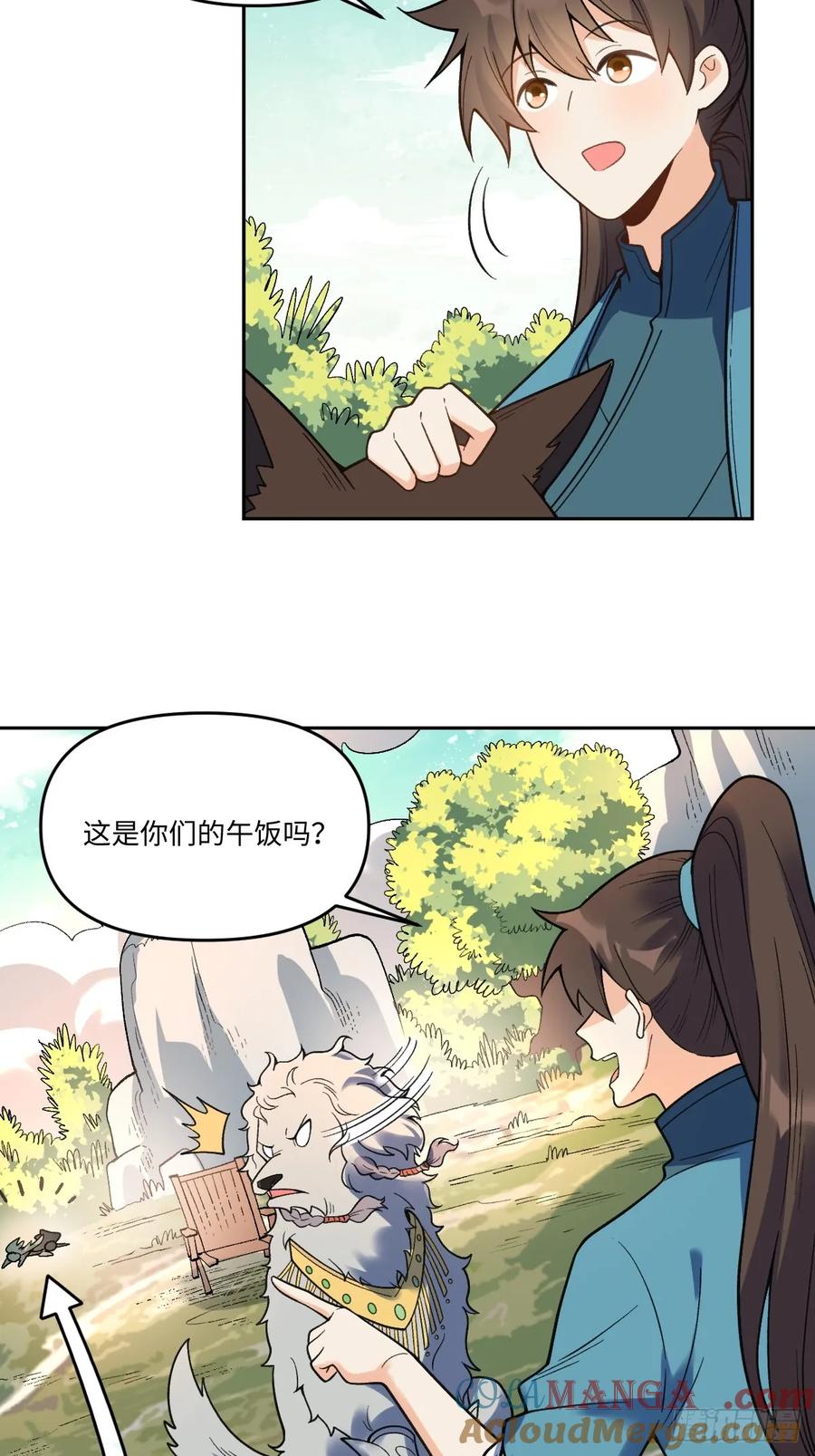 《原来我是修仙大佬》第355话 355话 第21页