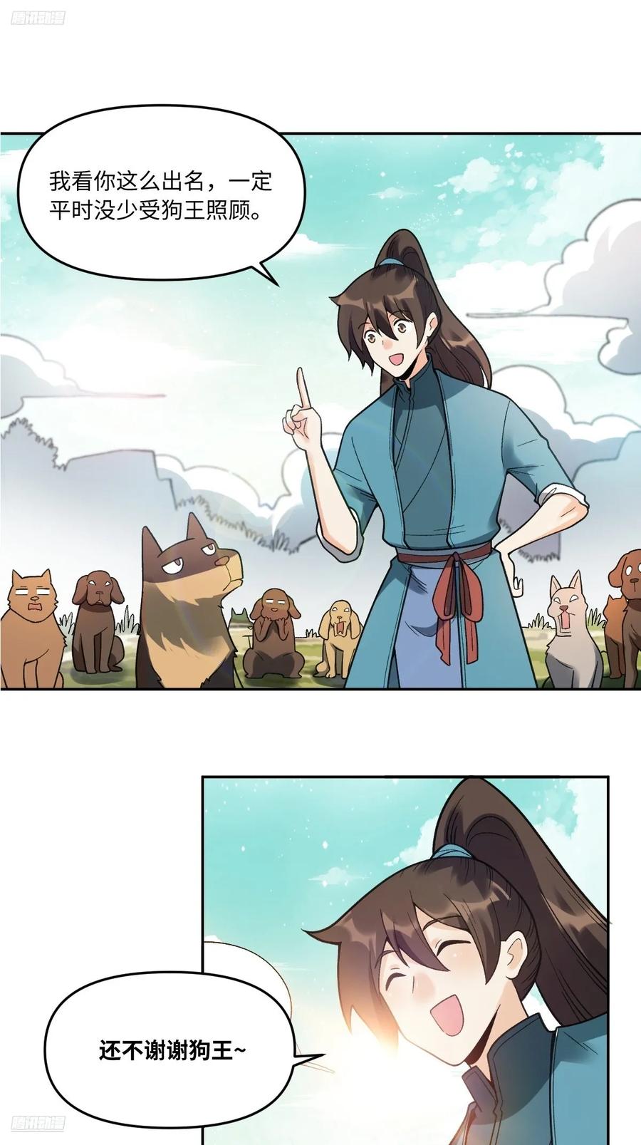 《原来我是修仙大佬》第355话 355话 第2页