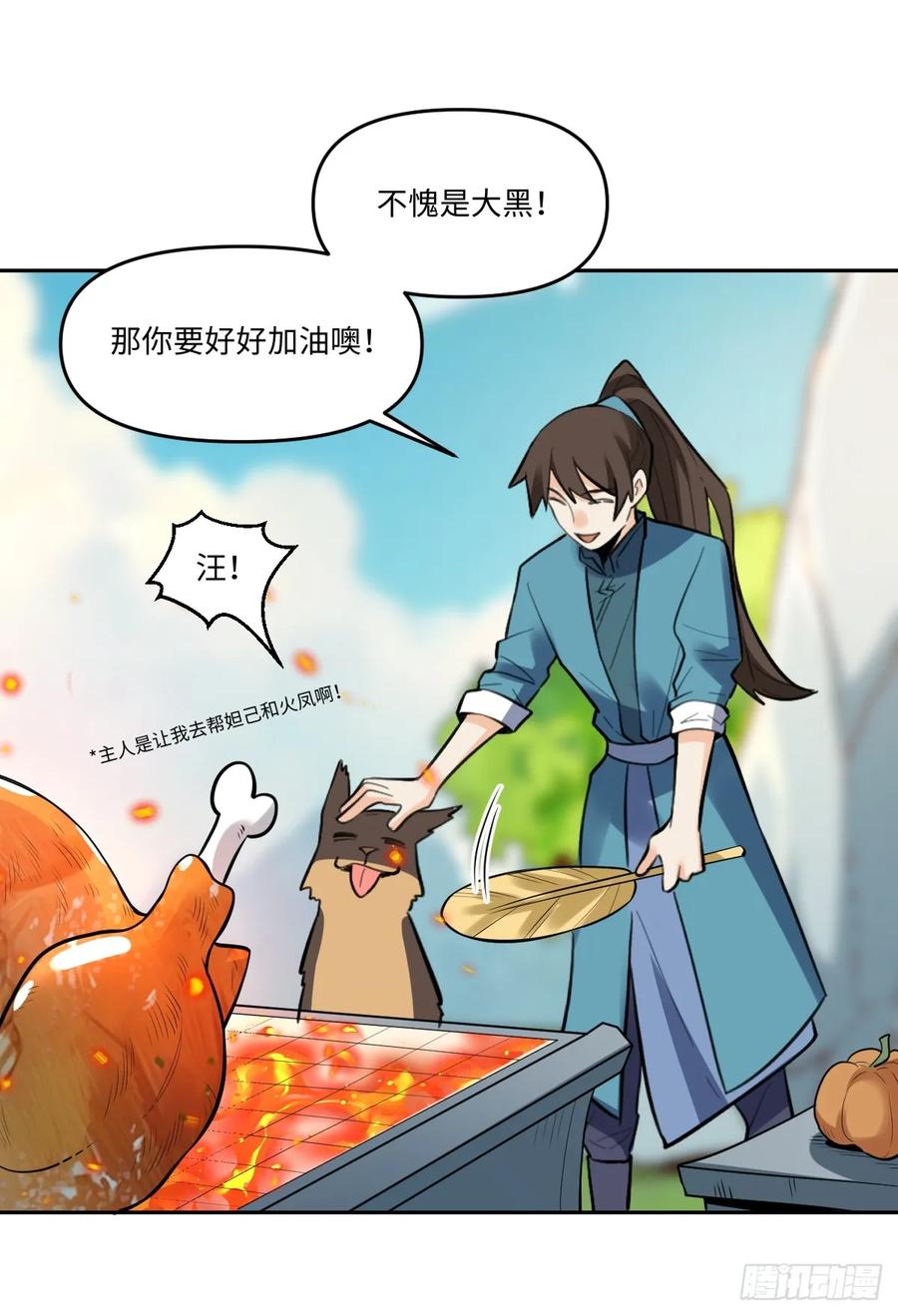 《原来我是修仙大佬》第355话 355话 第34页