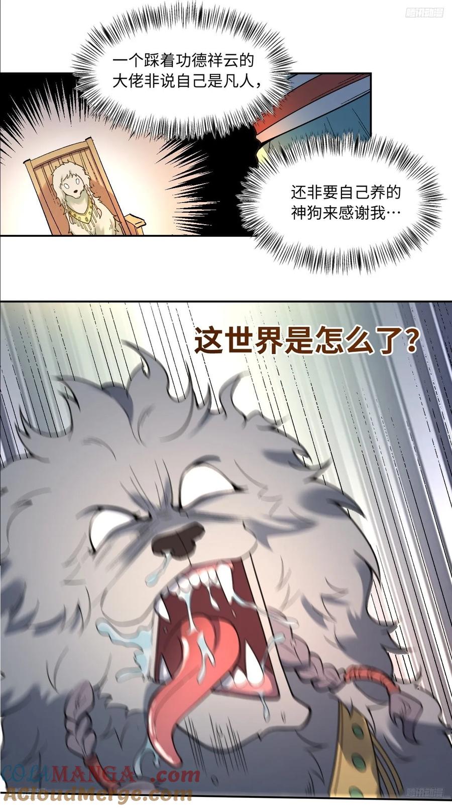 《原来我是修仙大佬》第355话 355话 第7页