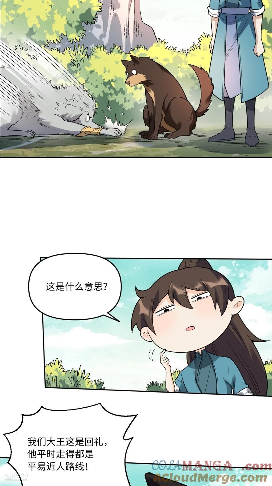 《原来我是修仙大佬》第355话 355话 第9页