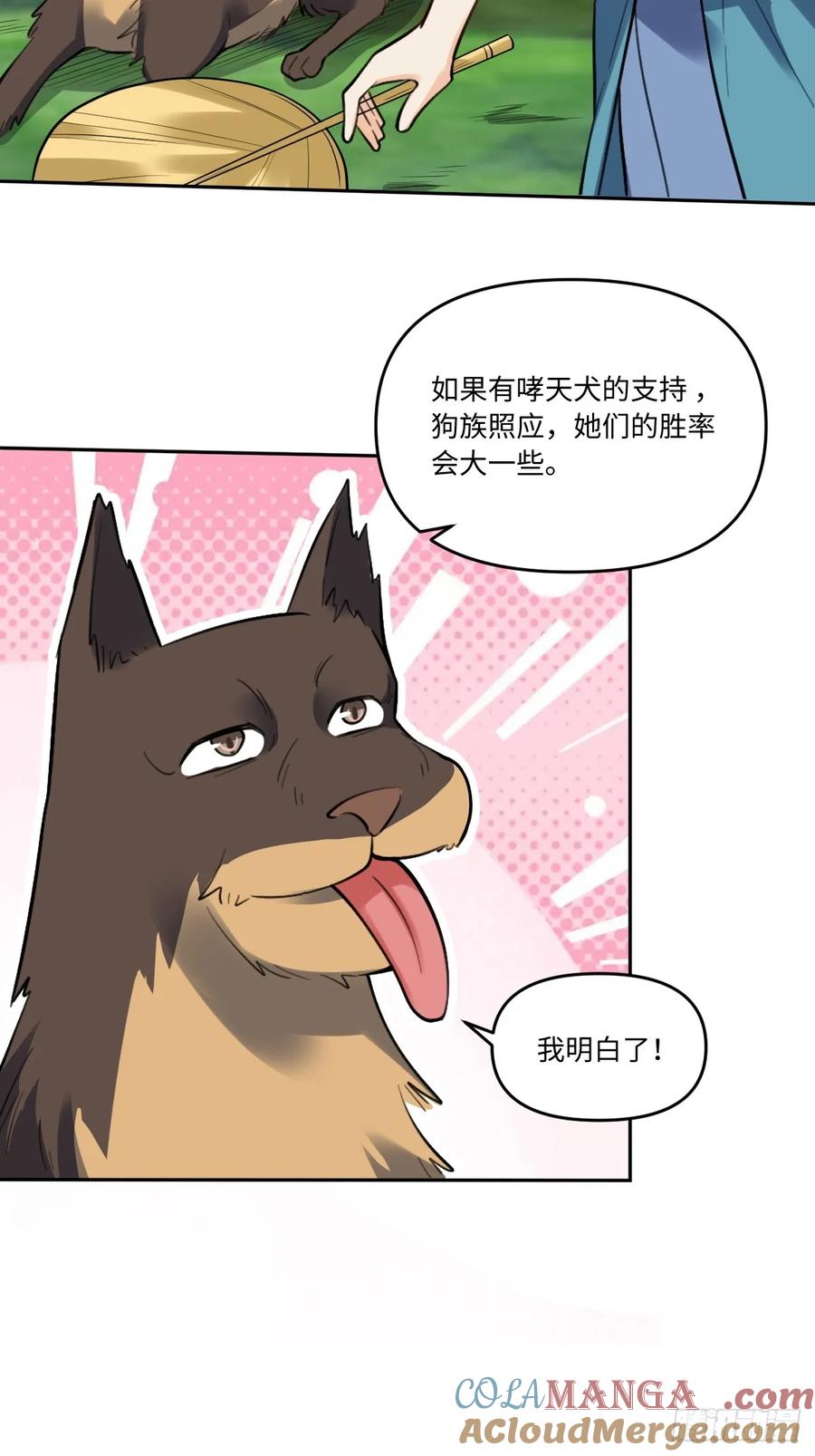《原来我是修仙大佬》第355话 355话 第33页