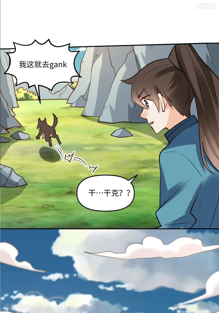 《原来我是修仙大佬》第356话 356话 第6页