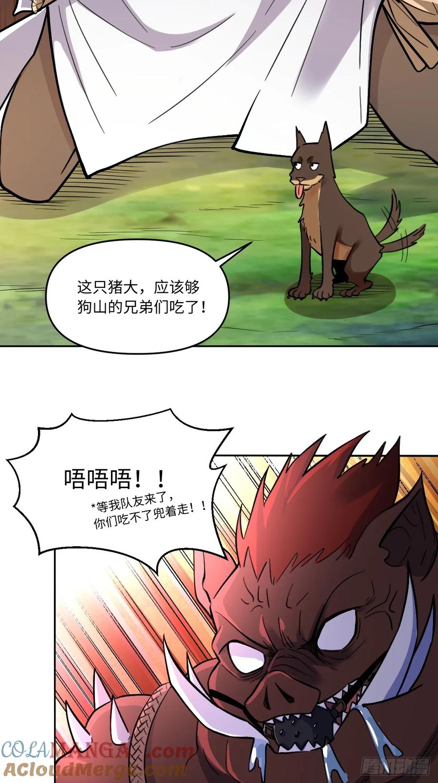 《原来我是修仙大佬》第356话 356话 第43页