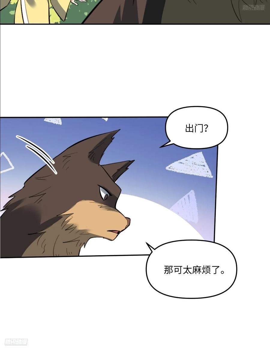 《原来我是修仙大佬》第356话 356话 第9页