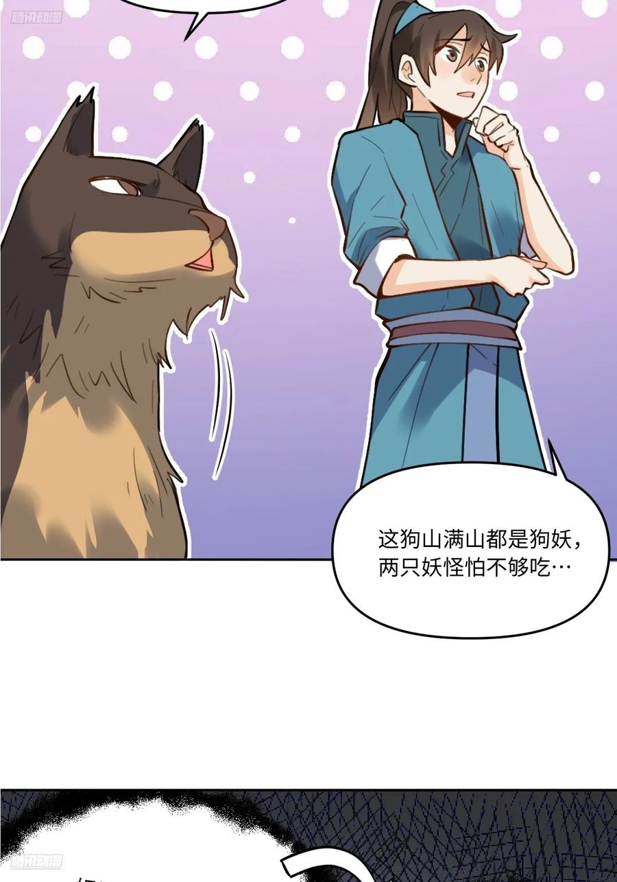 《原来我是修仙大佬》第356话 356话 第3页