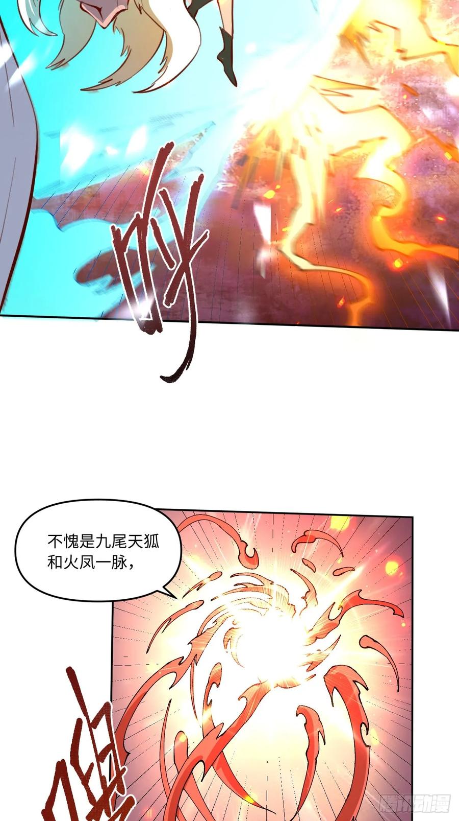 《原来我是修仙大佬》第356话 356话 第14页