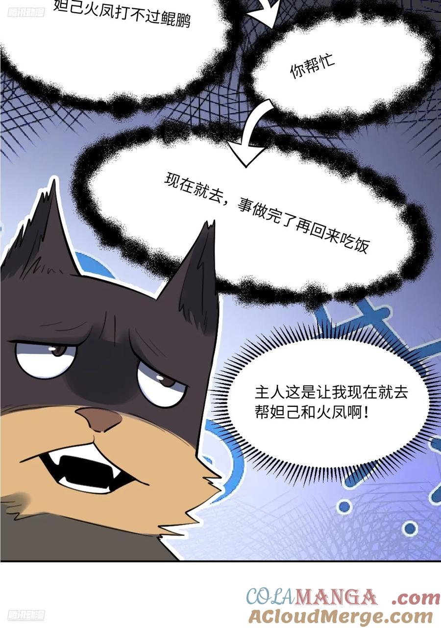 《原来我是修仙大佬》第356话 356话 第4页