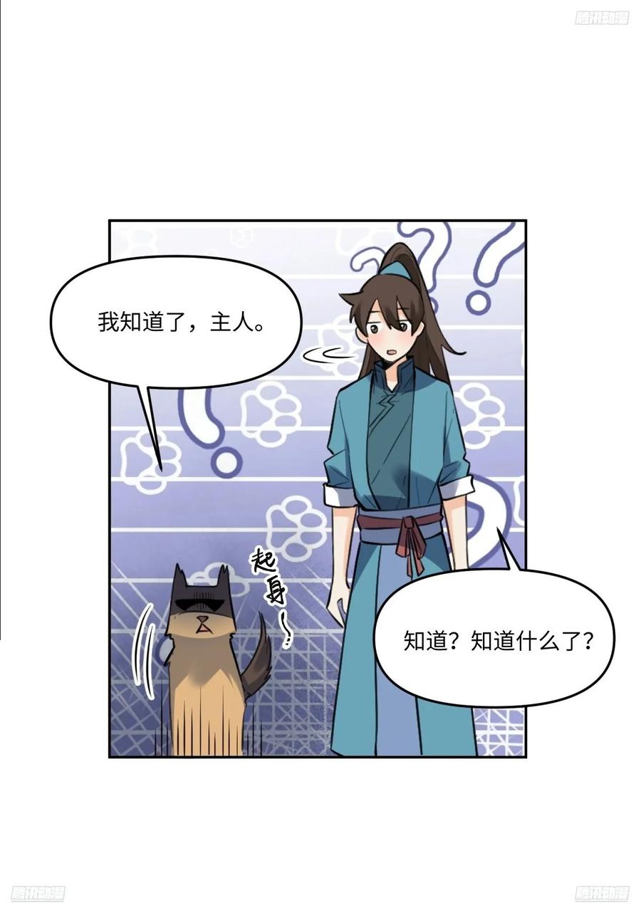 《原来我是修仙大佬》第356话 356话 第5页