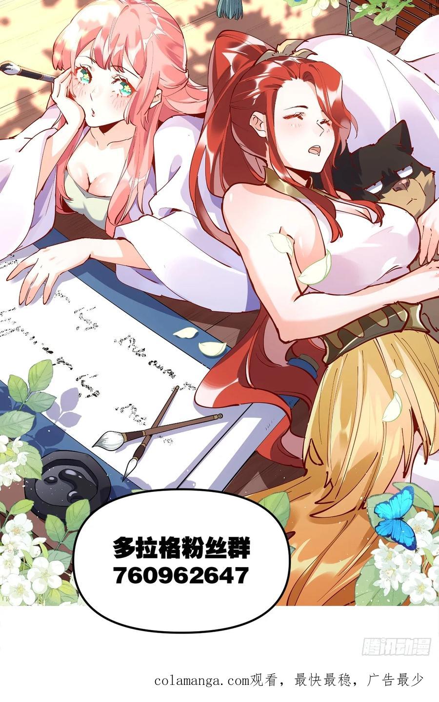 《原来我是修仙大佬》第358话 358话 第45页