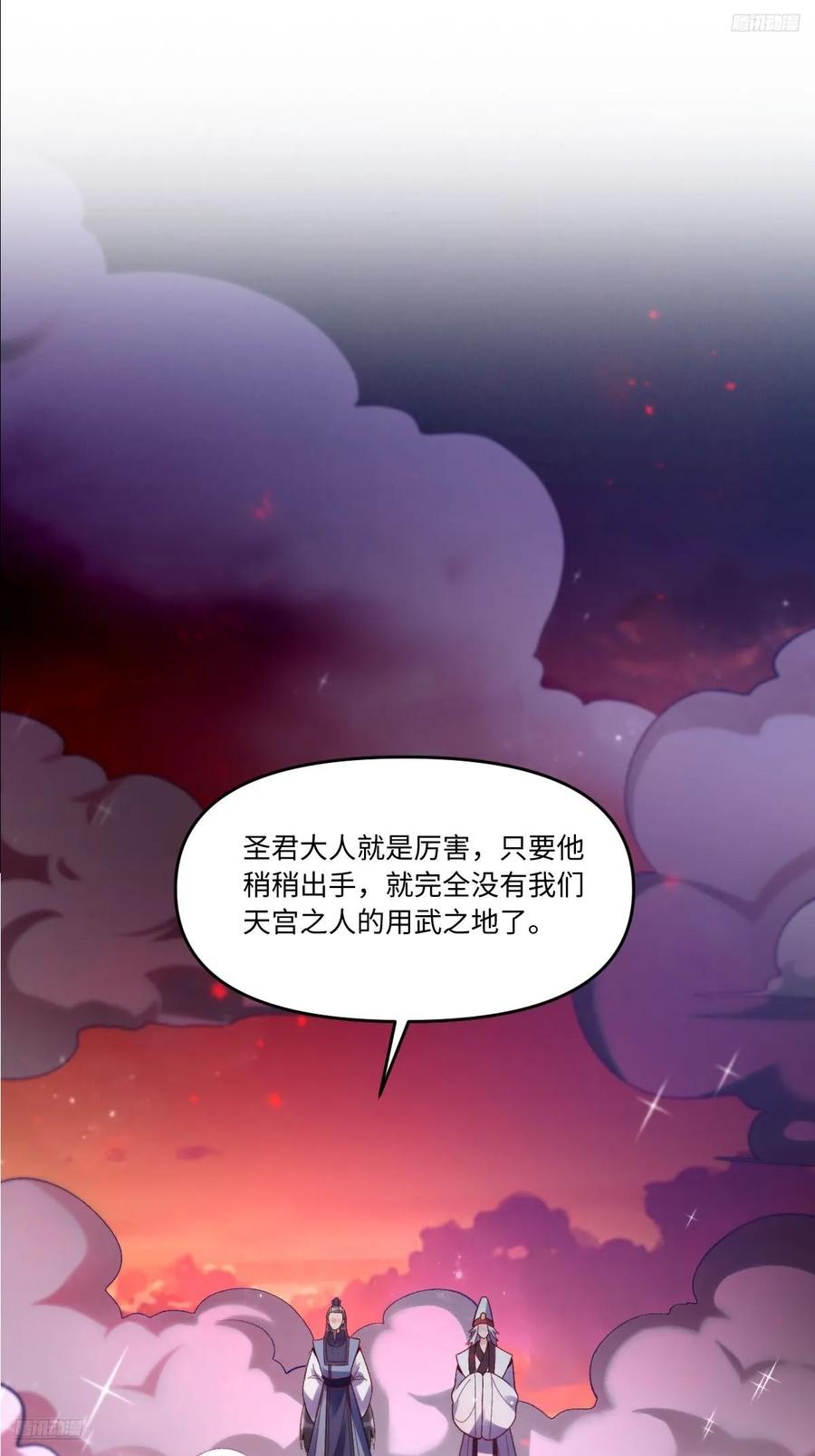 《原来我是修仙大佬》第358话 358话 第9页