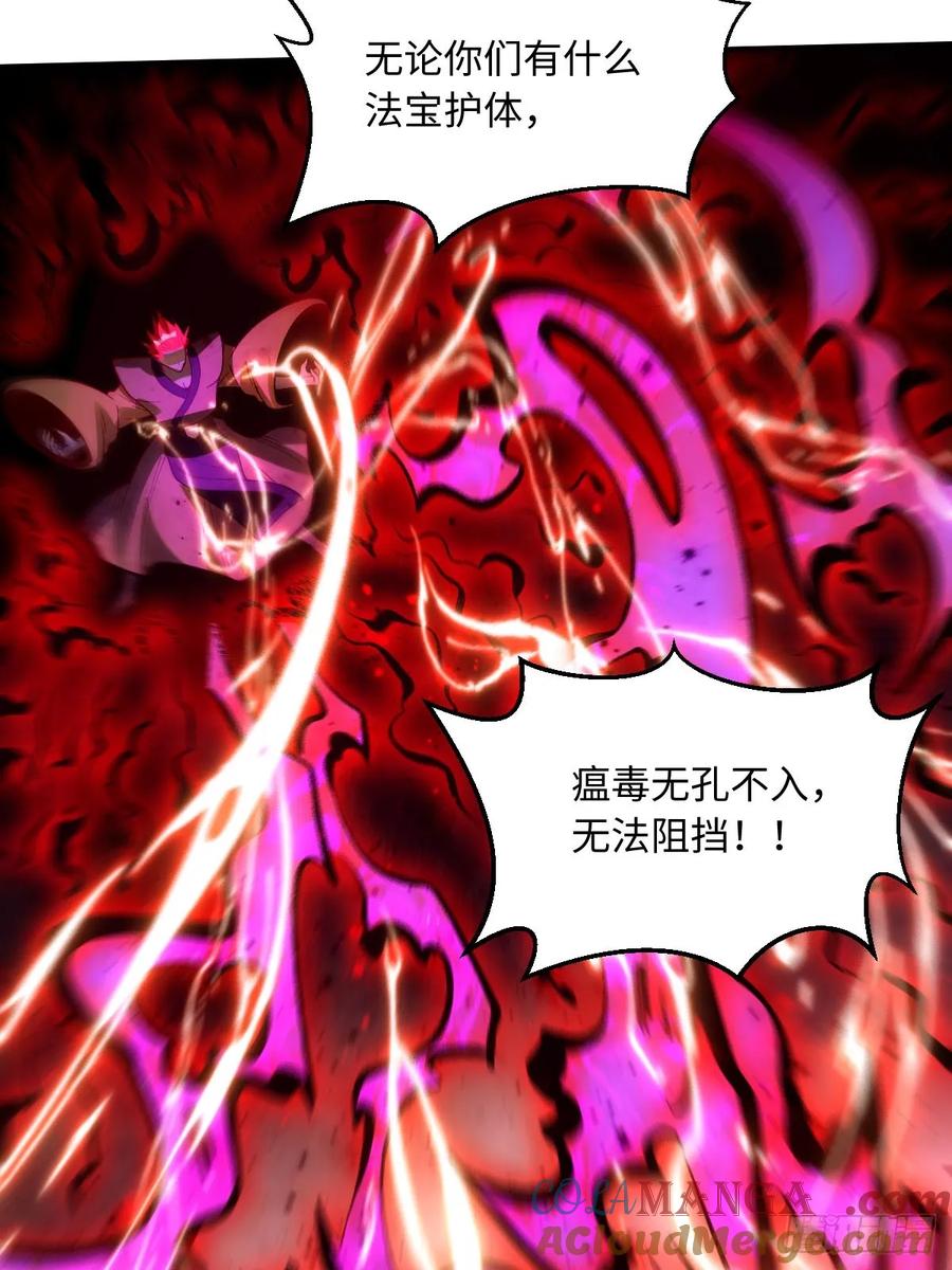 《原来我是修仙大佬》第358话 358话 第37页