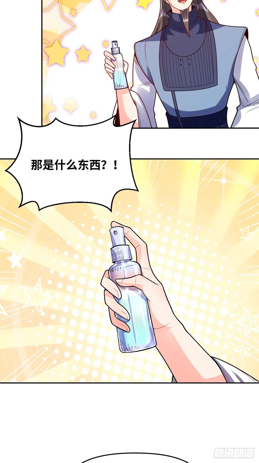 《原来我是修仙大佬》第358话 358话 第33页