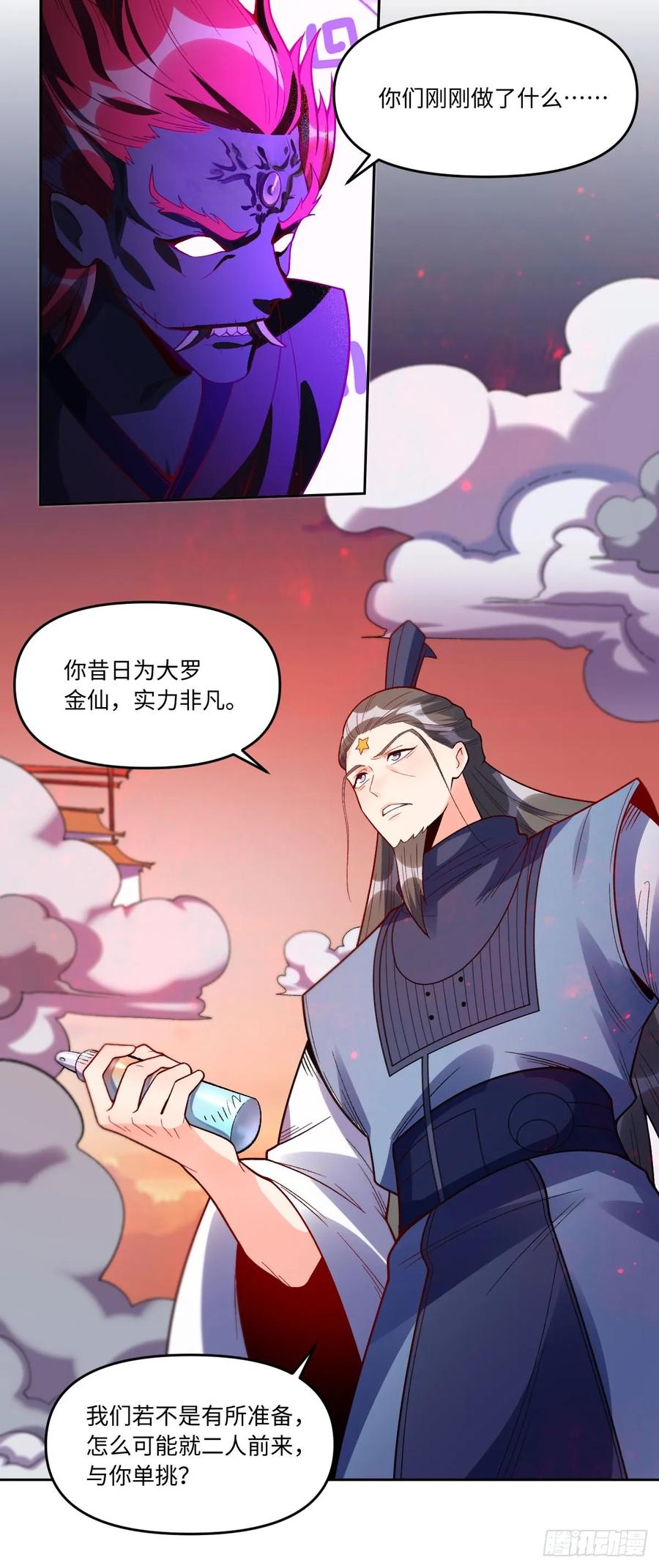 《原来我是修仙大佬》第358话 358话 第35页