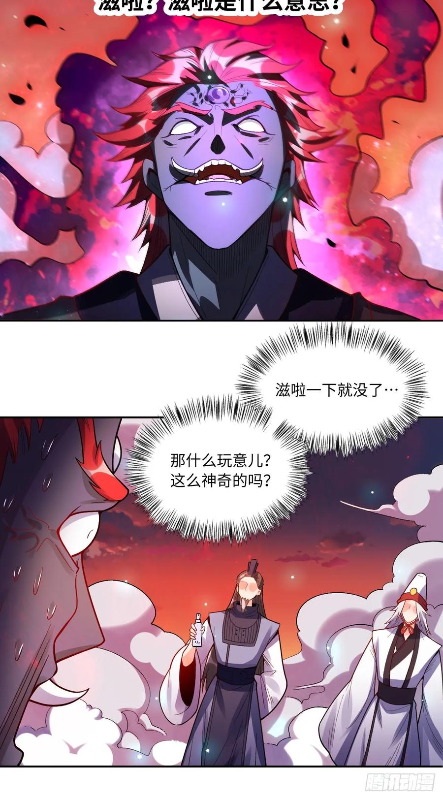 《原来我是修仙大佬》第358话 358话 第42页