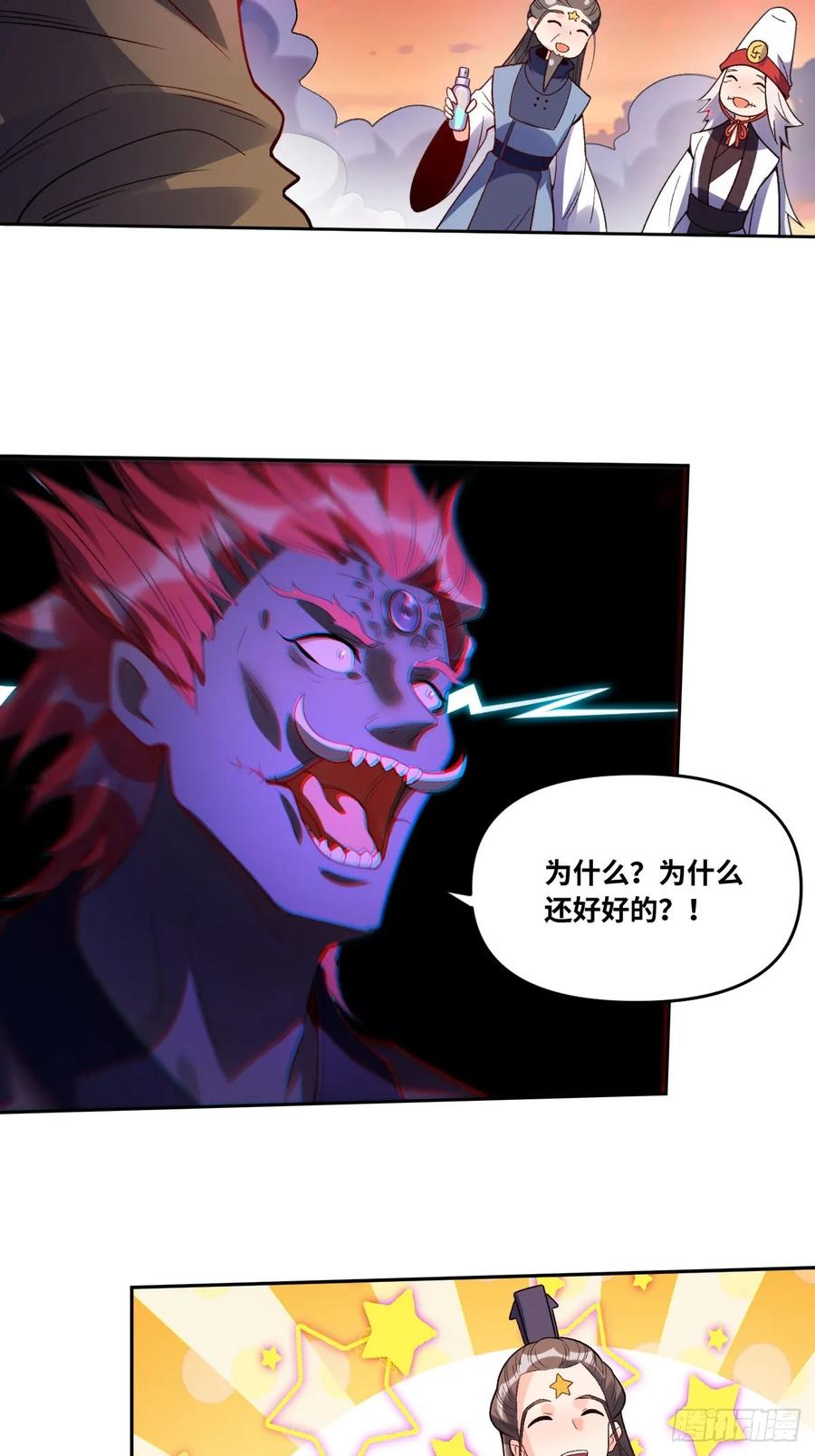 《原来我是修仙大佬》第358话 358话 第32页