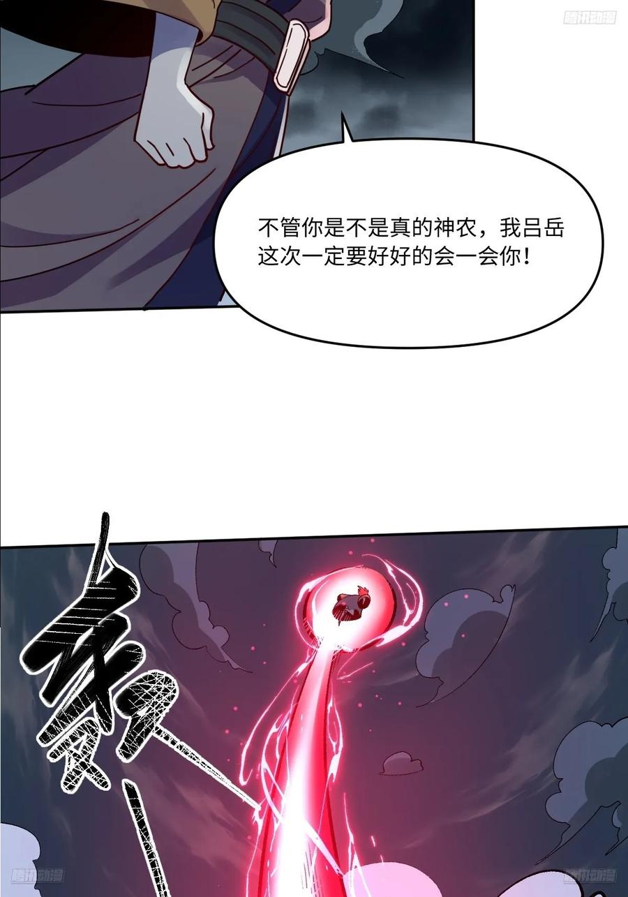 《原来我是修仙大佬》第358话 358话 第5页