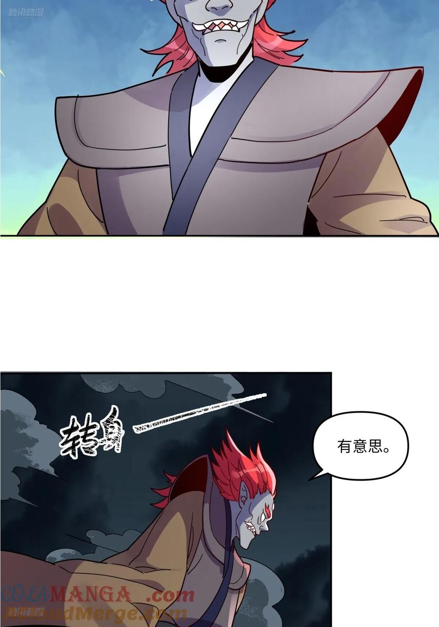 《原来我是修仙大佬》第358话 358话 第4页