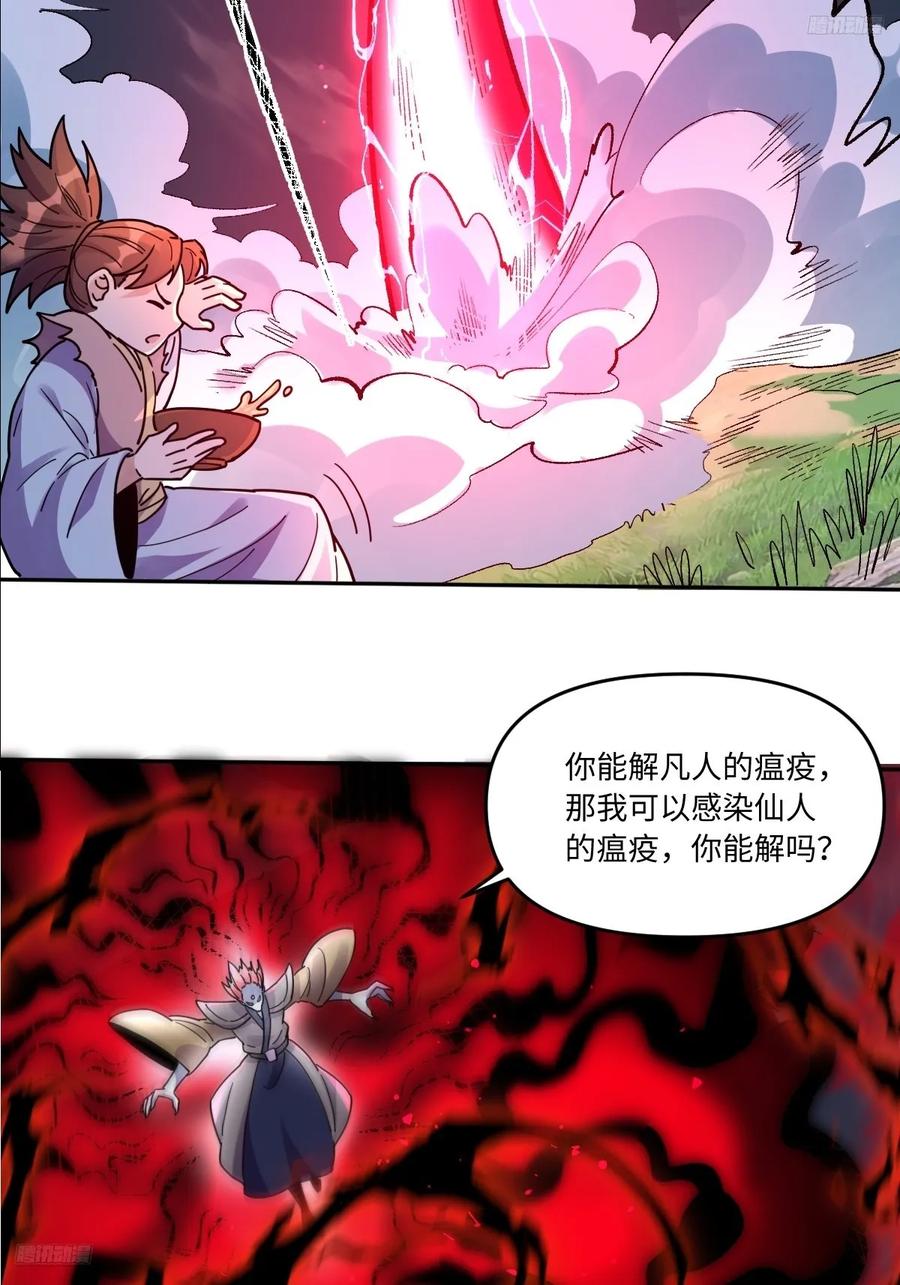 《原来我是修仙大佬》第358话 358话 第6页